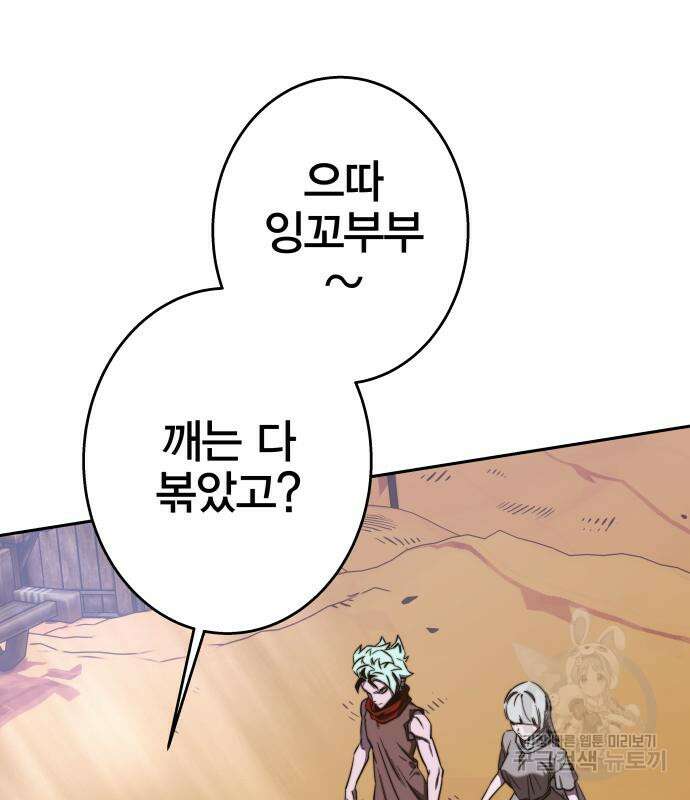 엑스애쉬 91화 97