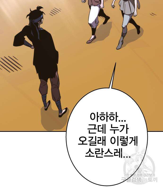 엑스애쉬 91화 98