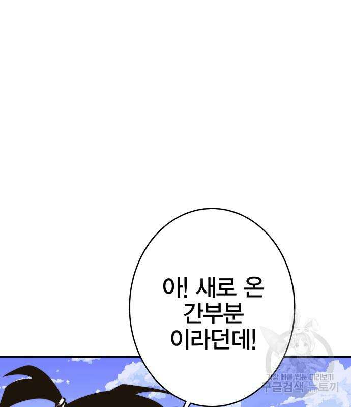 엑스애쉬 91화 99