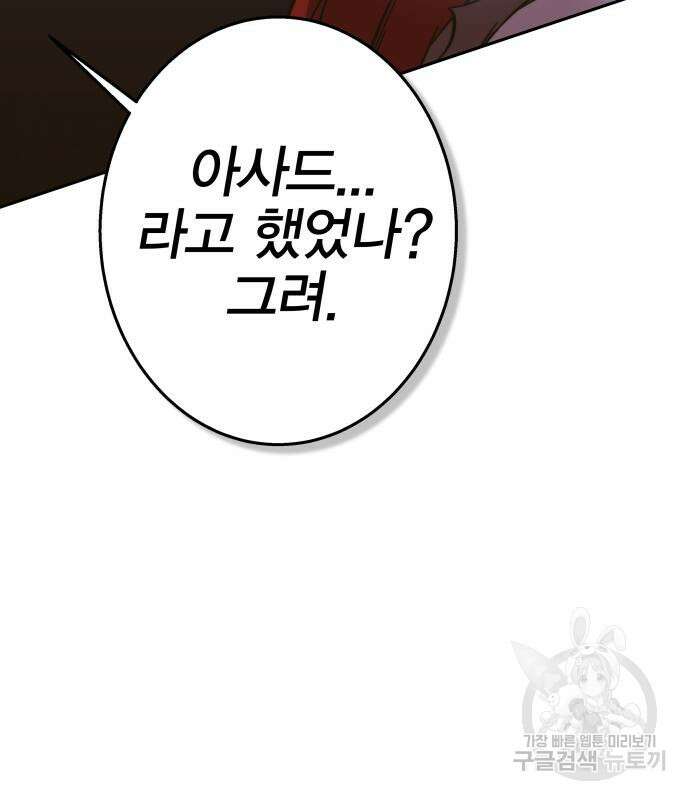엑스애쉬 91화 103