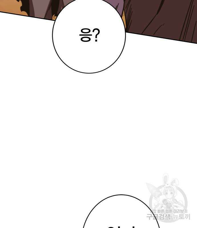 엑스애쉬 91화 108