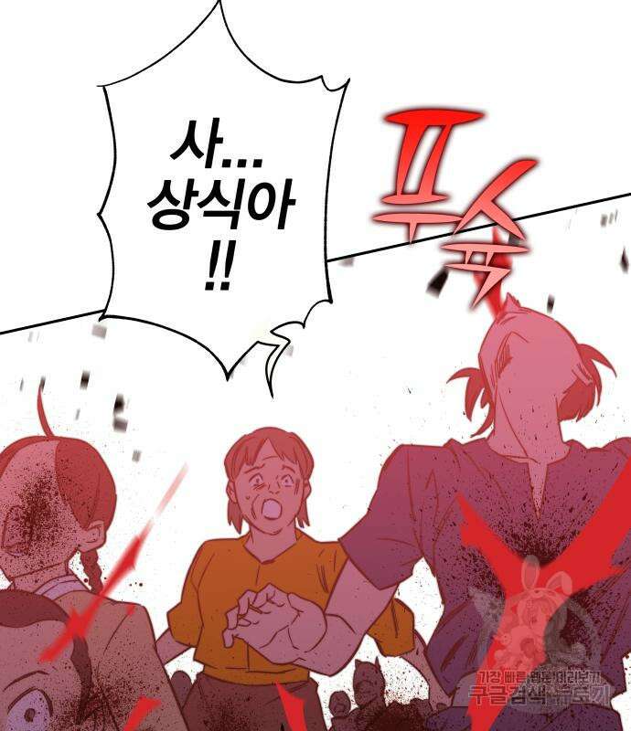 엑스애쉬 91화 138