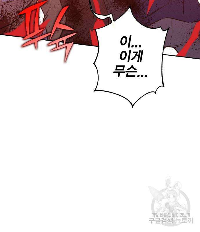 엑스애쉬 91화 139