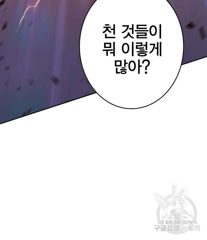엑스애쉬 91화 146