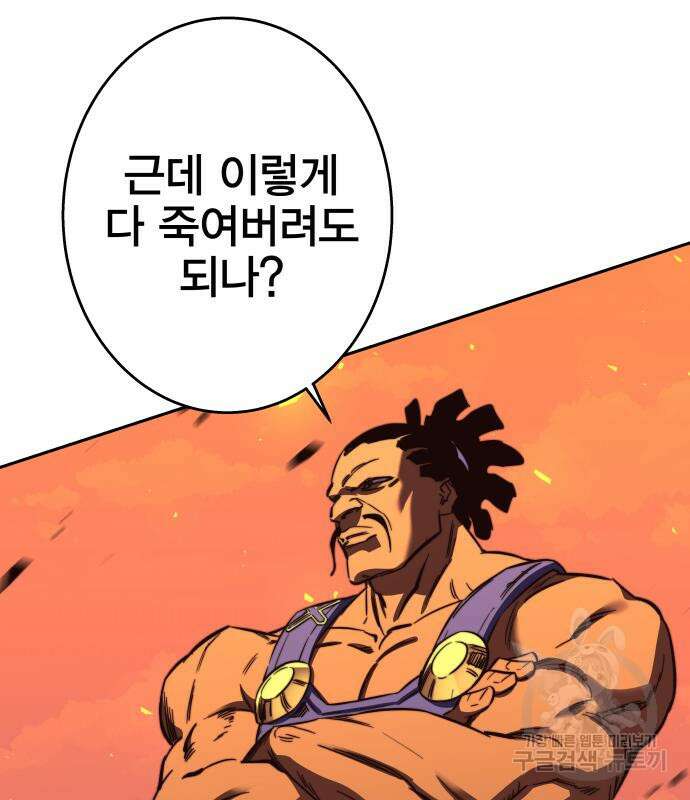 엑스애쉬 91화 147
