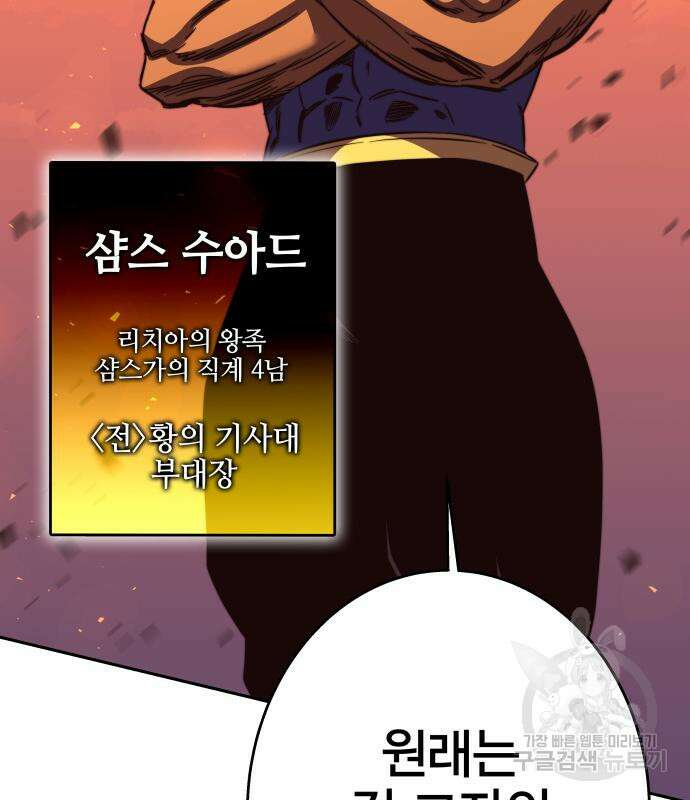 엑스애쉬 91화 148