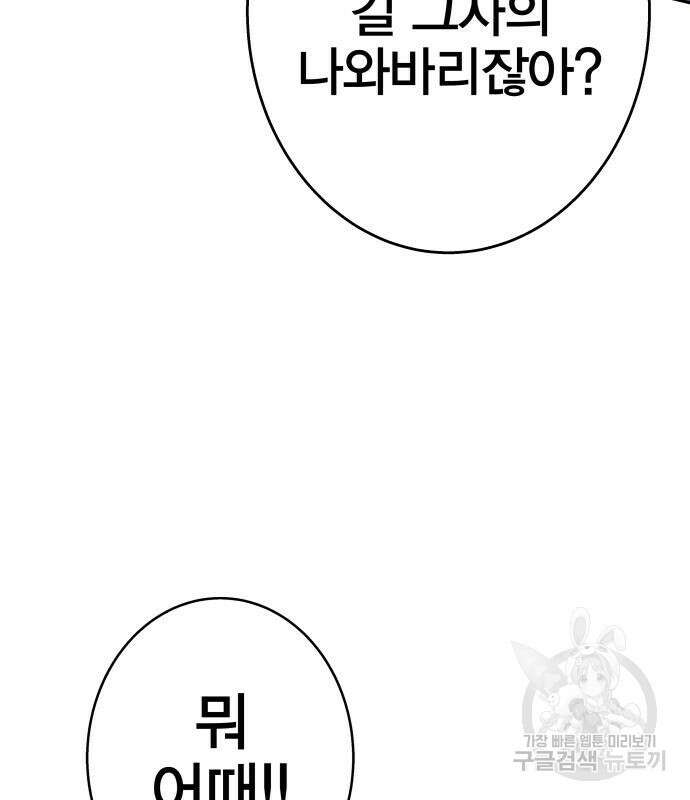 엑스애쉬 91화 149