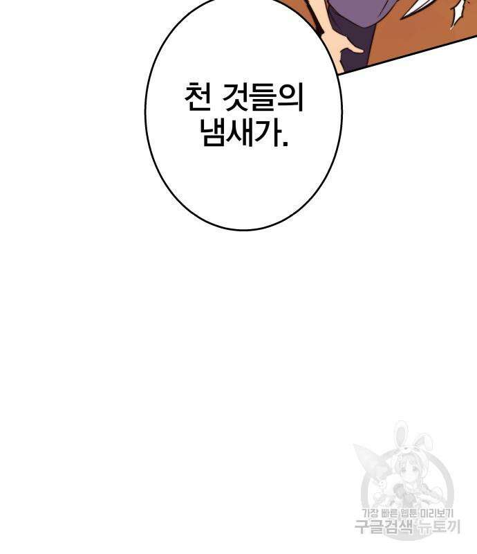 엑스애쉬 91화 158