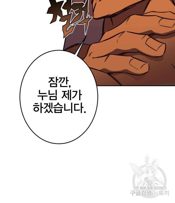 엑스애쉬 91화 163