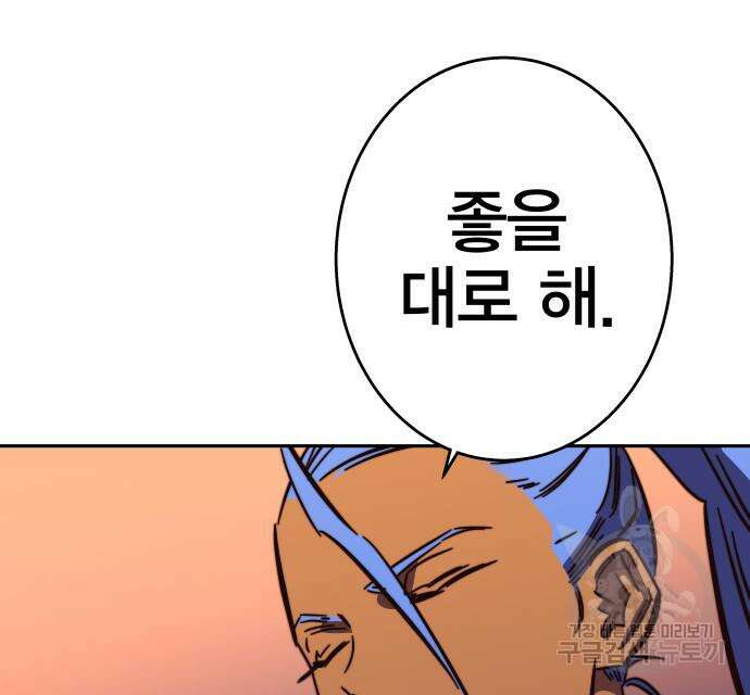 엑스애쉬 91화 164