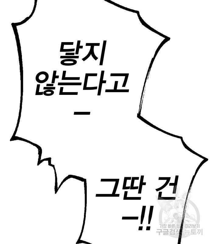 엑스애쉬 91화 178