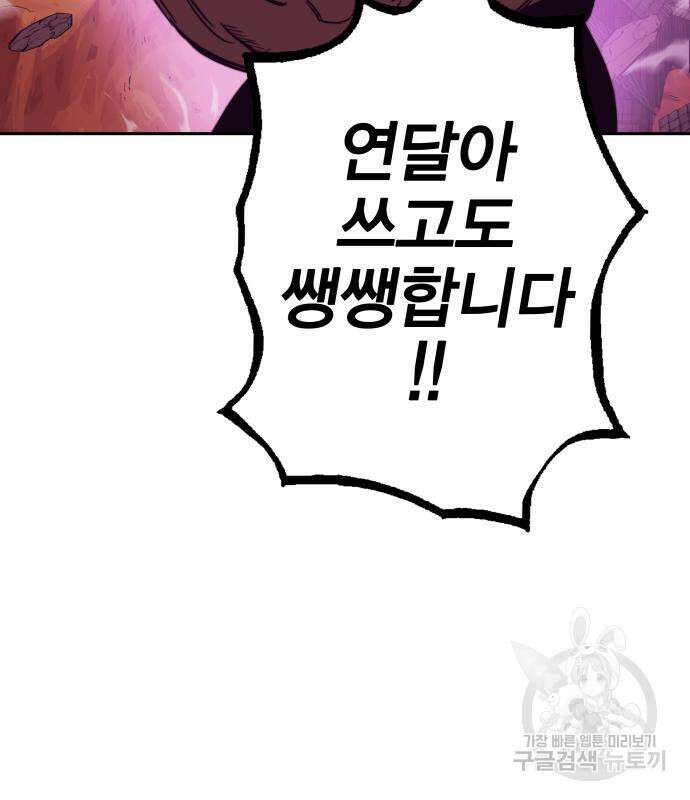 엑스애쉬 91화 215