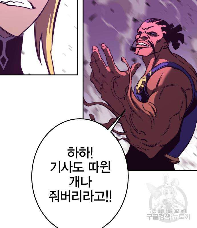 엑스애쉬 91화 217