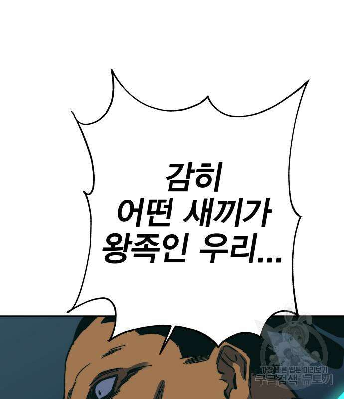 엑스애쉬 91화 233