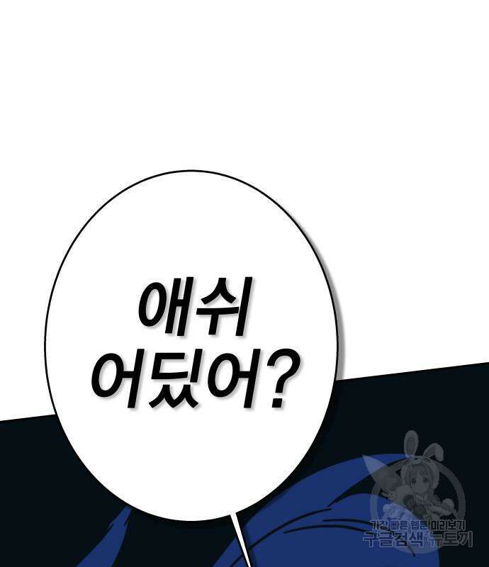 엑스애쉬 91화 243