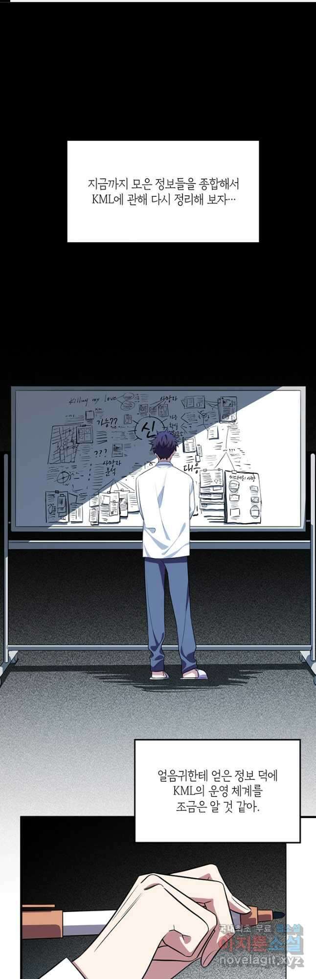 킬링 마이 러브 63화 1