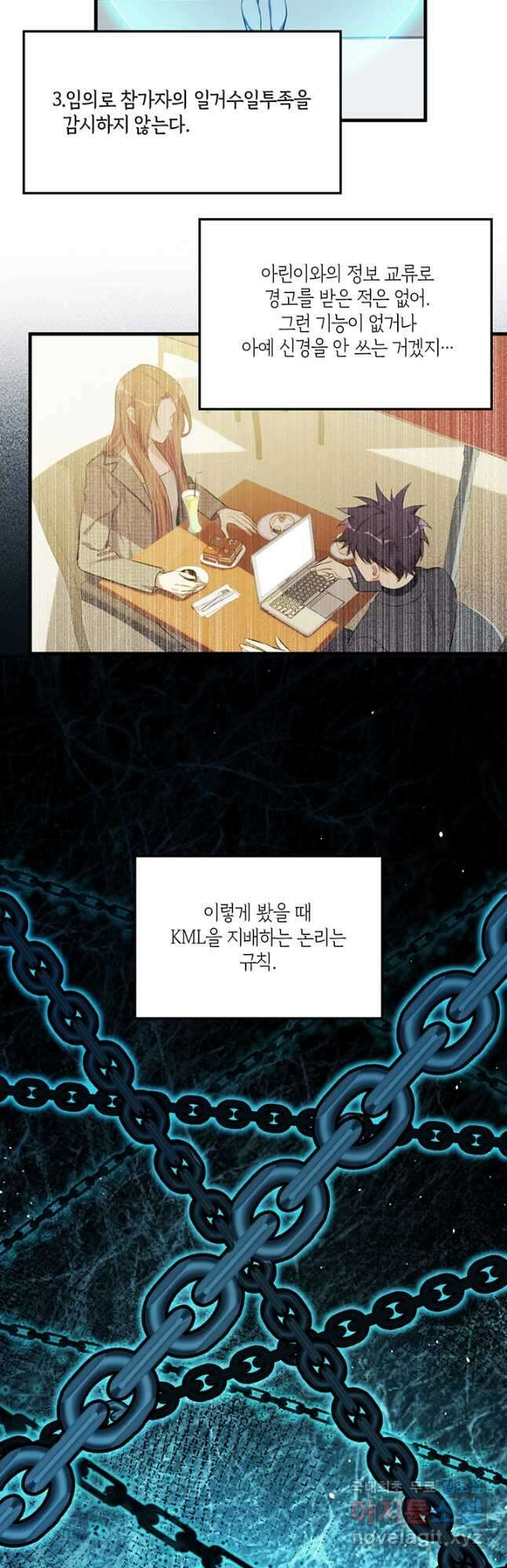 킬링 마이 러브 63화 3