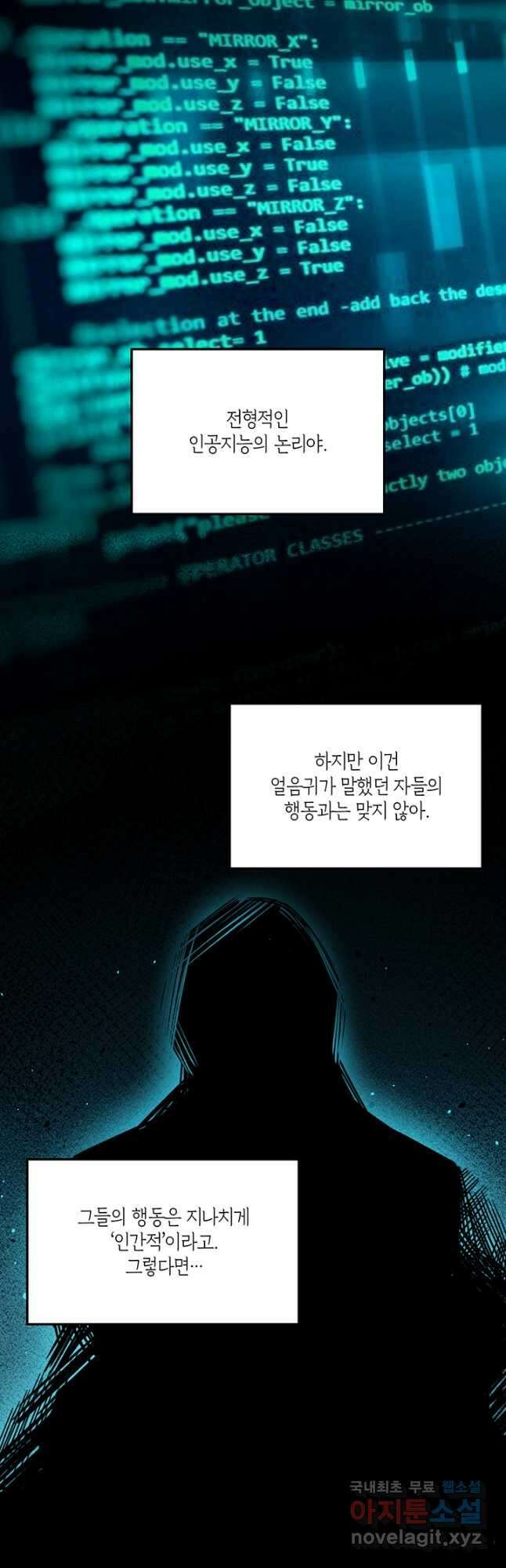 킬링 마이 러브 63화 5