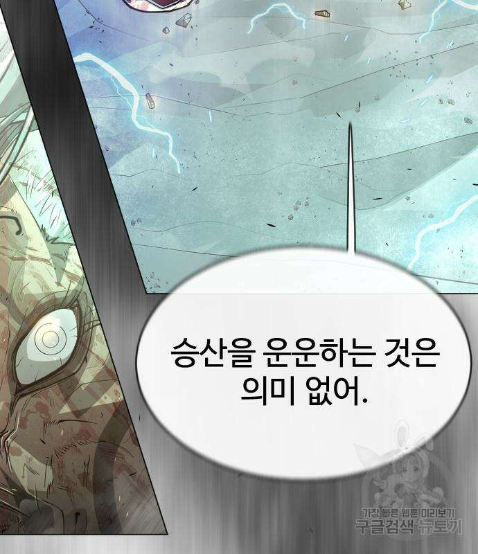 초인의 시대 2부 44화 4