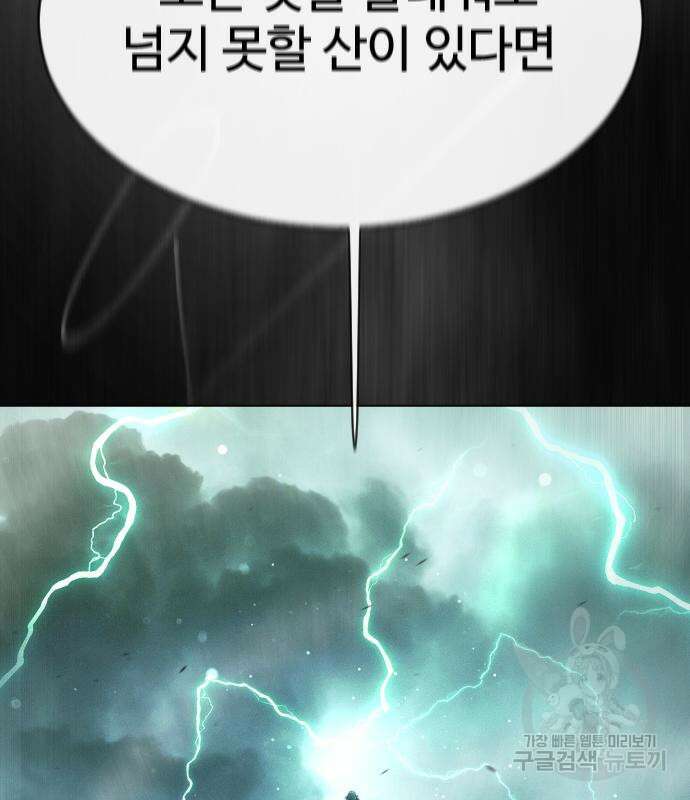 초인의 시대 2부 44화 6