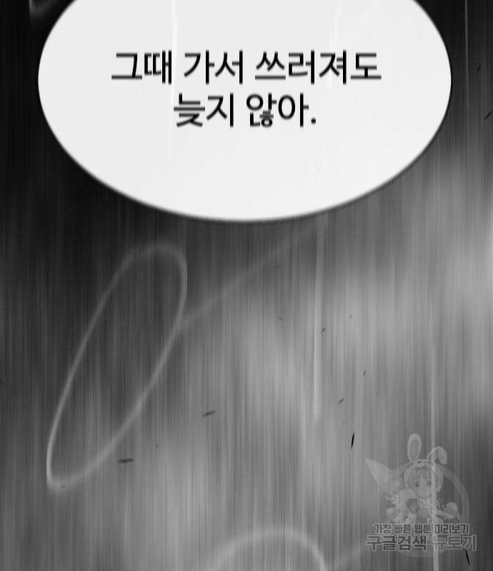초인의 시대 2부 44화 9