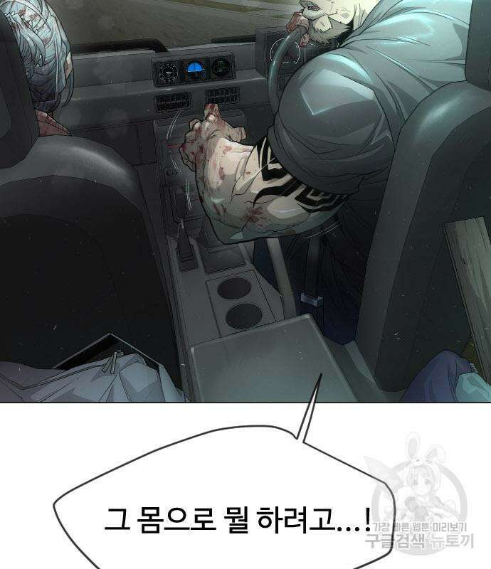 초인의 시대 2부 44화 26