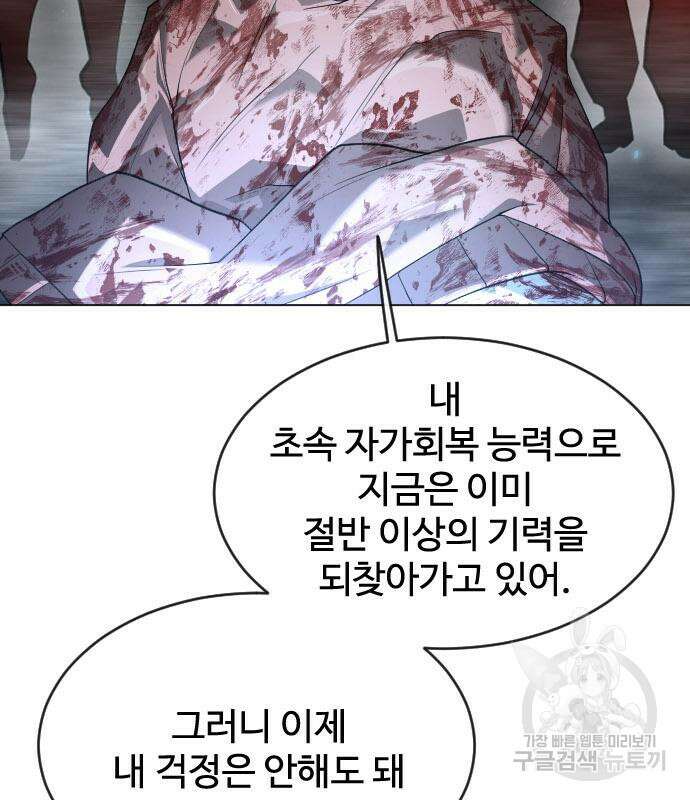 초인의 시대 2부 44화 32