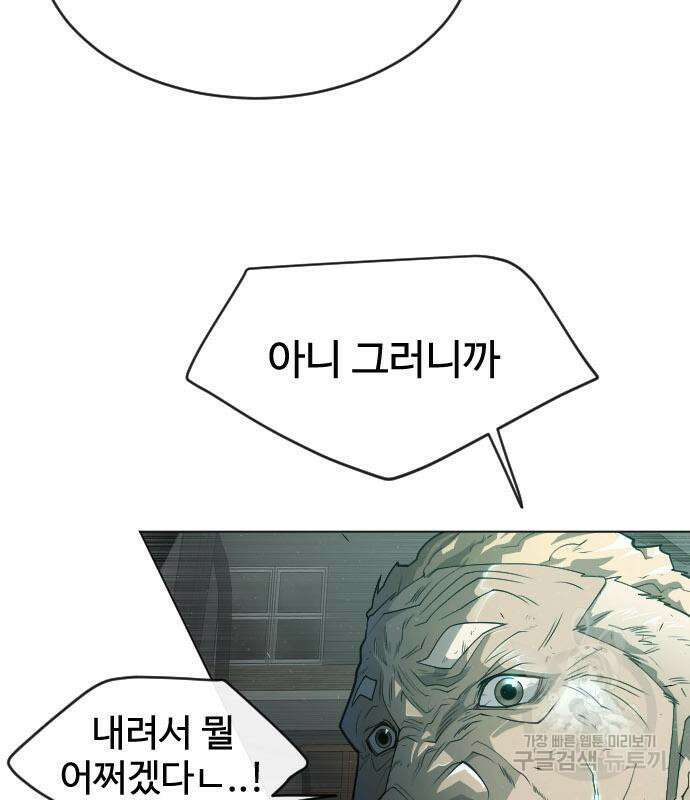 초인의 시대 2부 44화 33