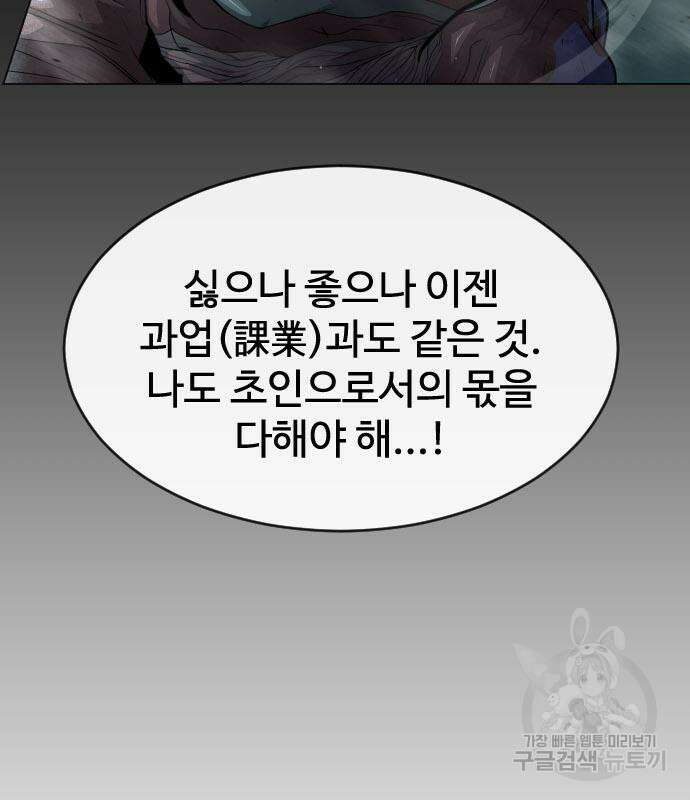 초인의 시대 2부 44화 43