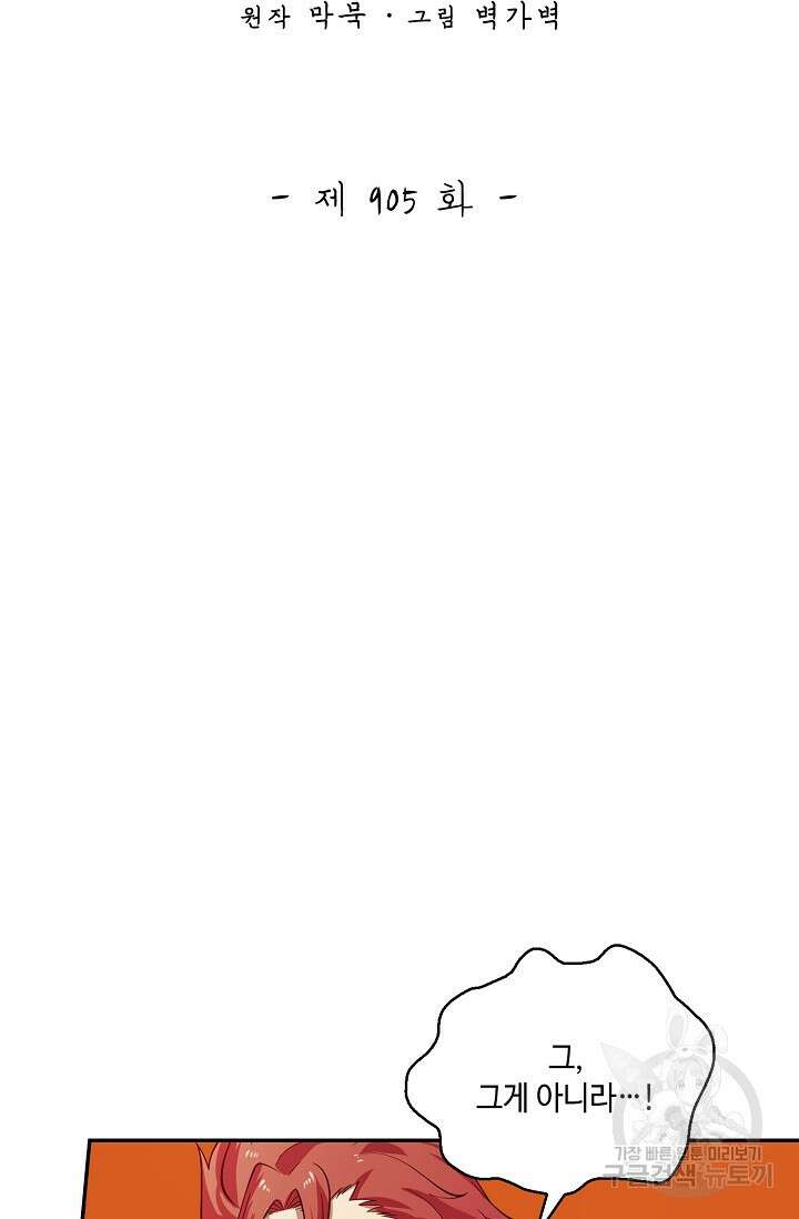 무련전봉 905화 2