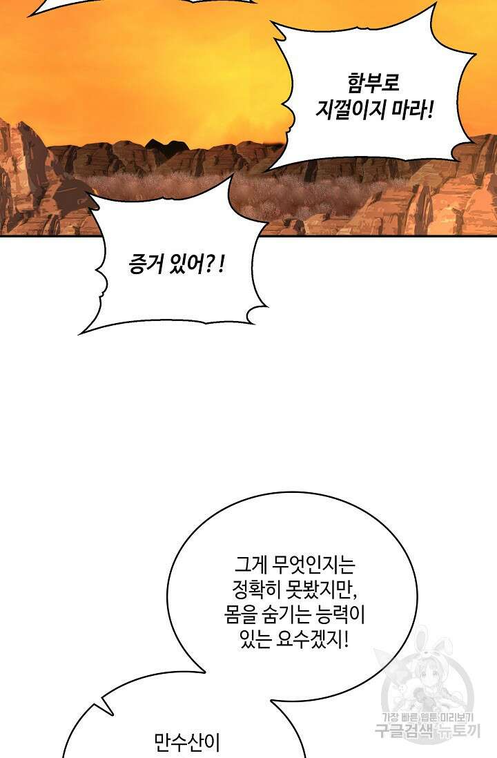 무련전봉 905화 29