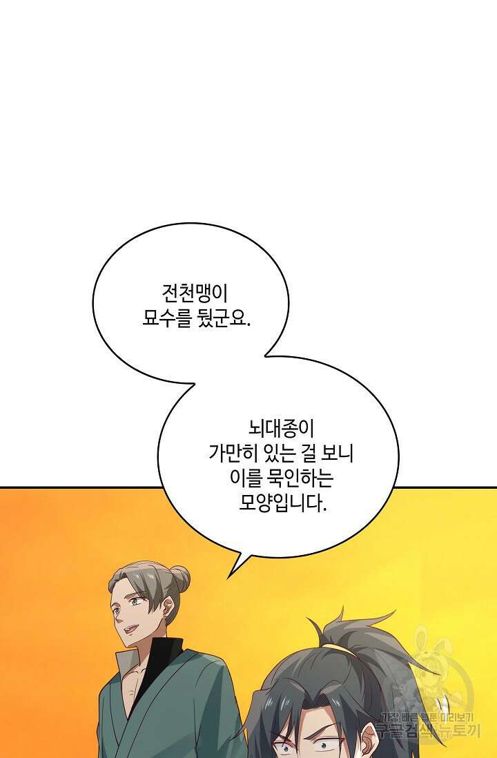 무련전봉 905화 64