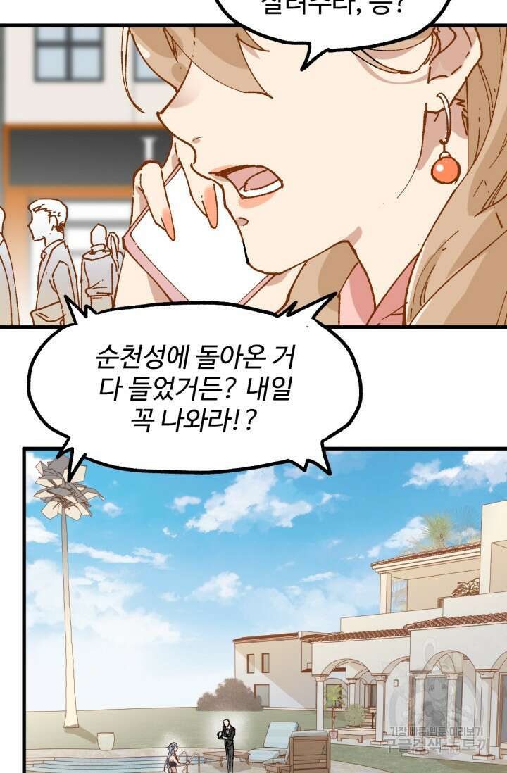 최강인데 또 레벨업 76화 3