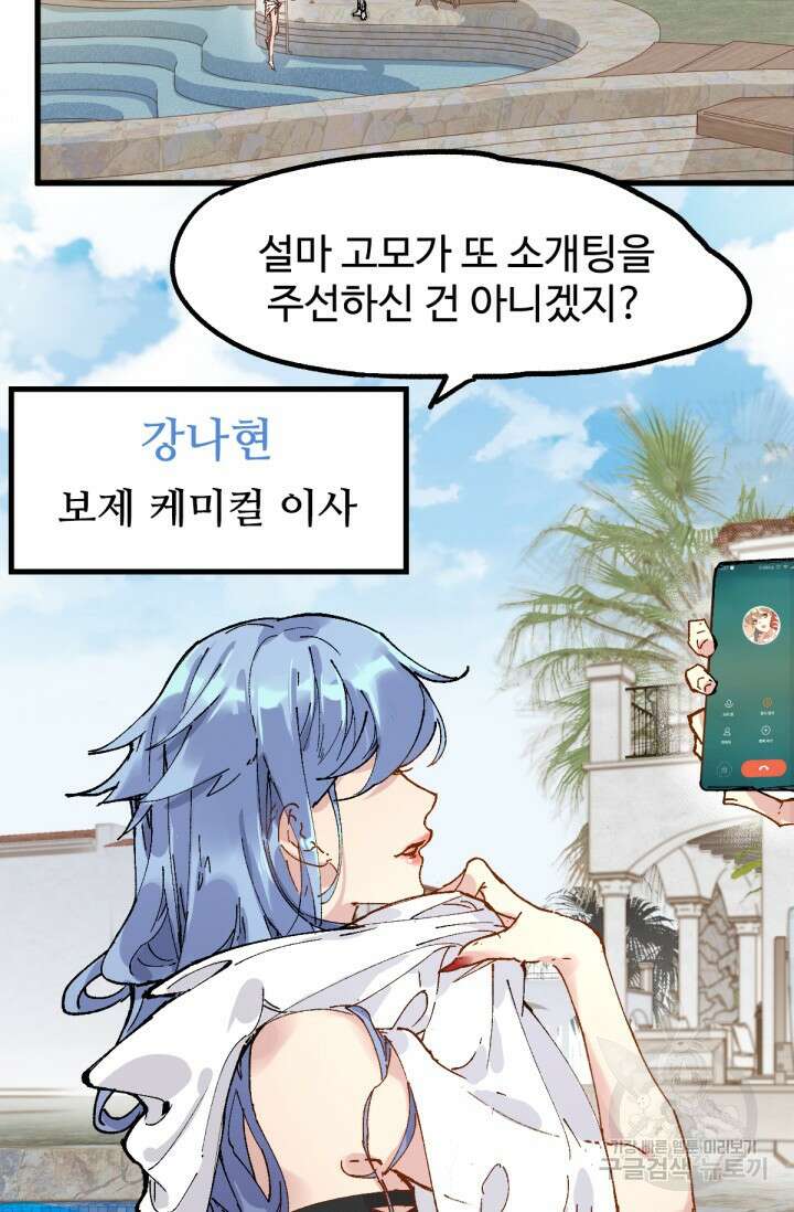 최강인데 또 레벨업 76화 4