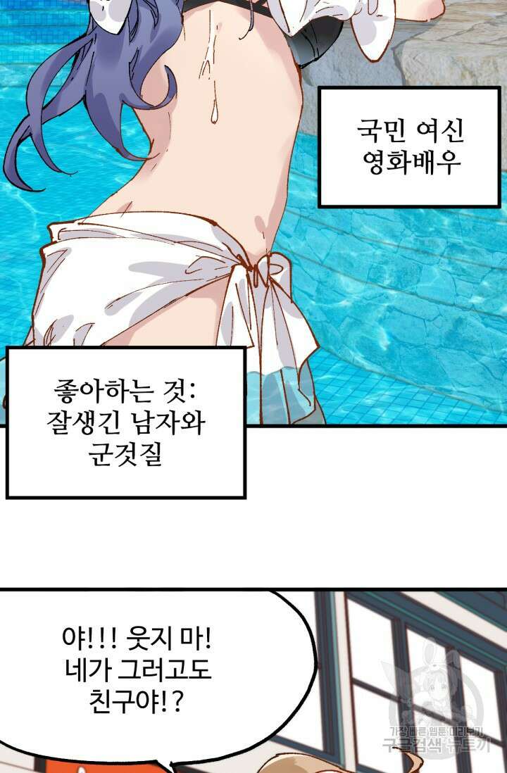 최강인데 또 레벨업 76화 5