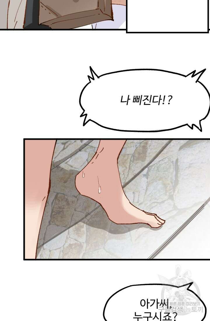 최강인데 또 레벨업 76화 7