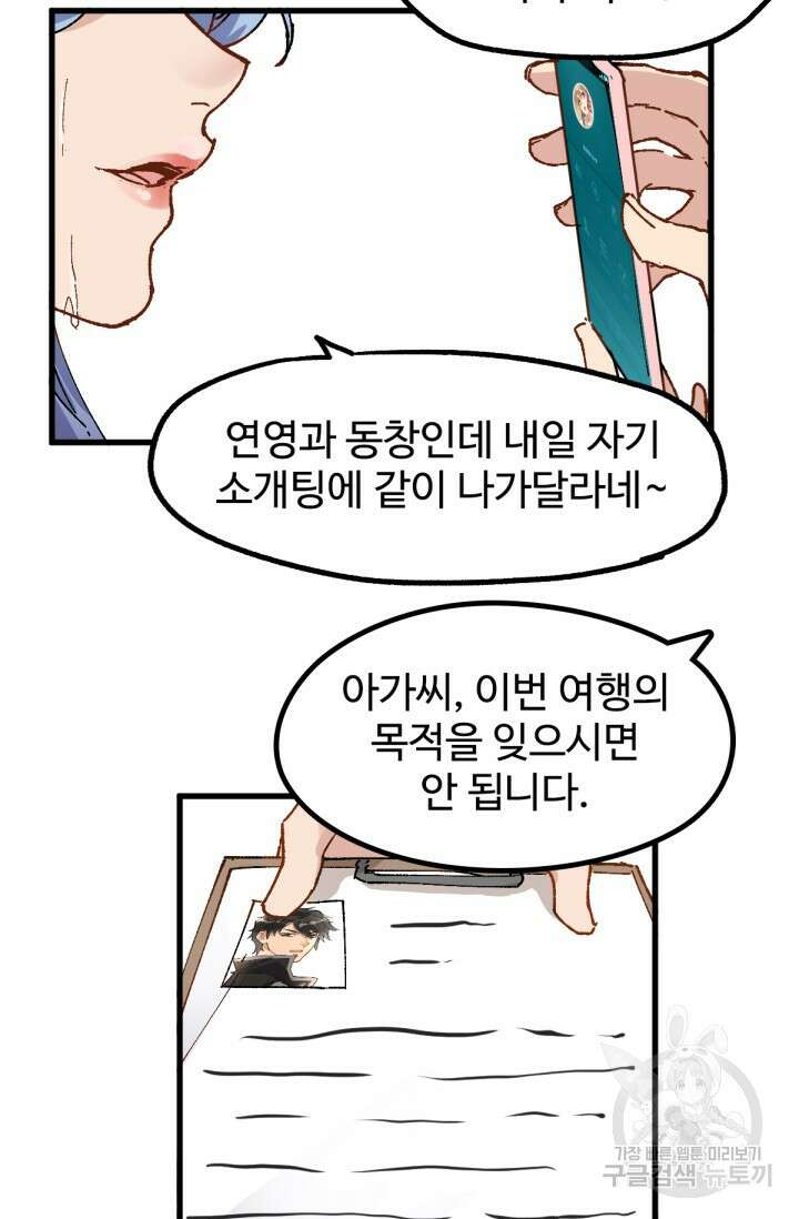 최강인데 또 레벨업 76화 8