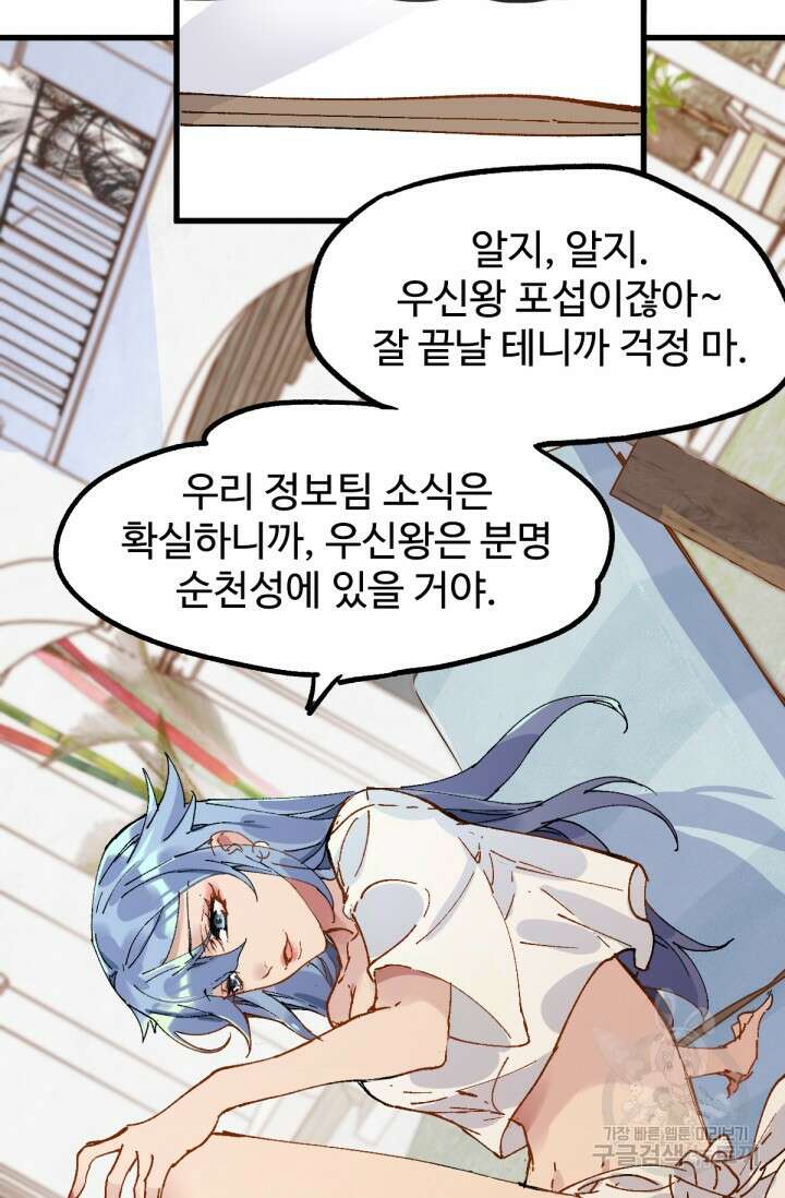 최강인데 또 레벨업 76화 9