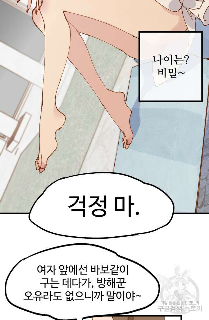 최강인데 또 레벨업 76화 10