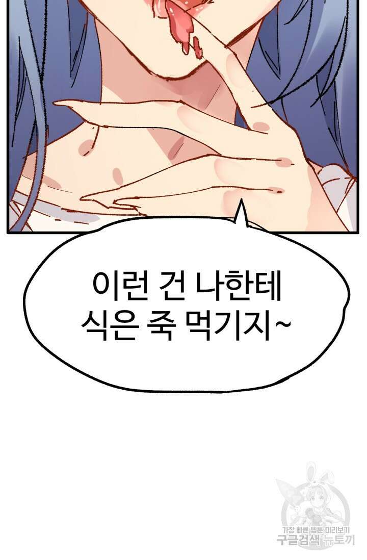 최강인데 또 레벨업 76화 12