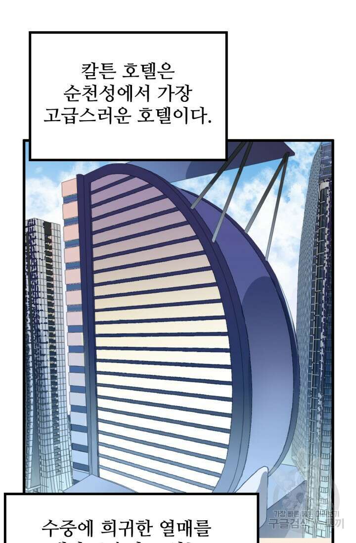 최강인데 또 레벨업 76화 13
