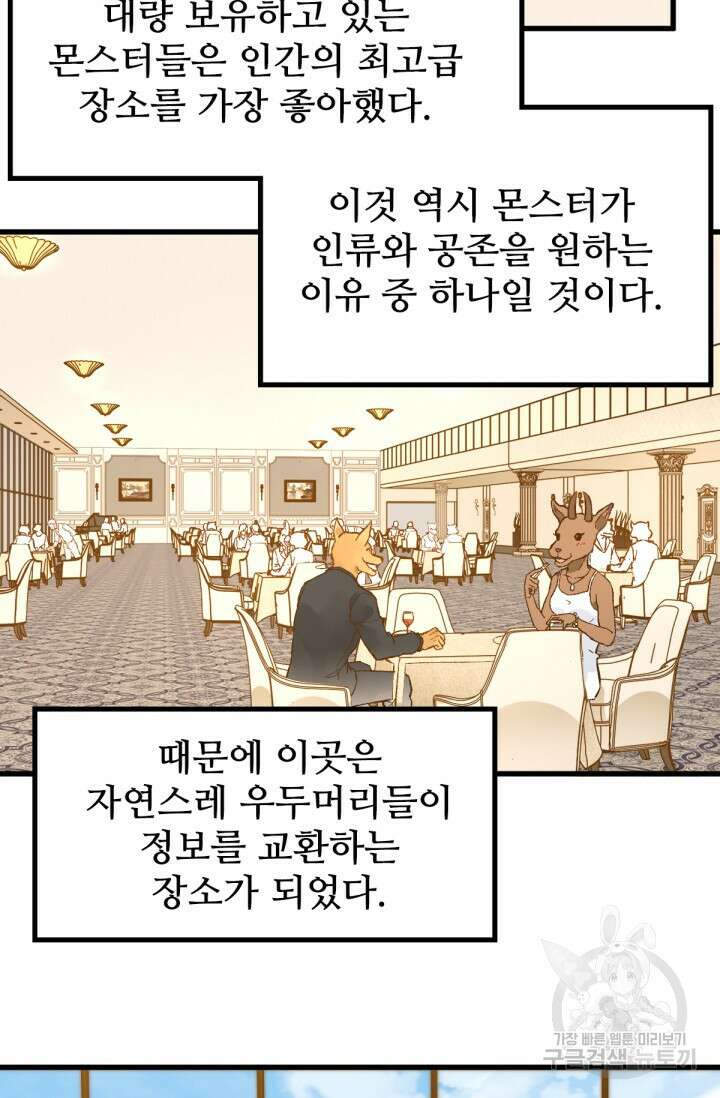 최강인데 또 레벨업 76화 14