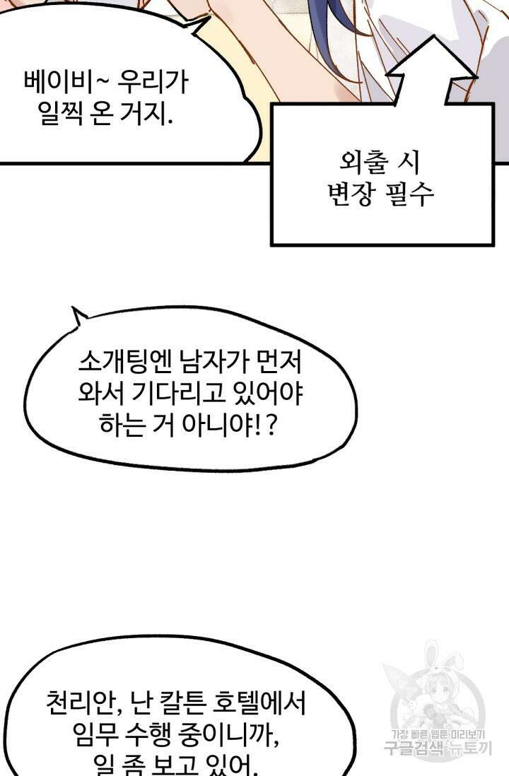 최강인데 또 레벨업 76화 16