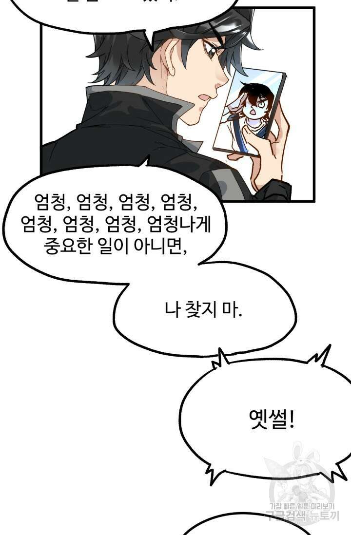 최강인데 또 레벨업 76화 17