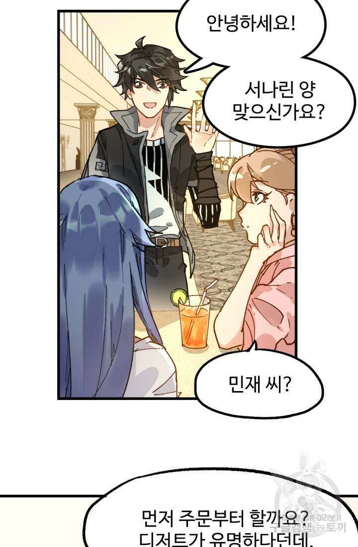최강인데 또 레벨업 76화 18