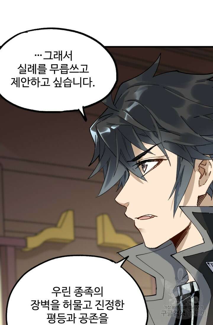 최강인데 또 레벨업 86화 2