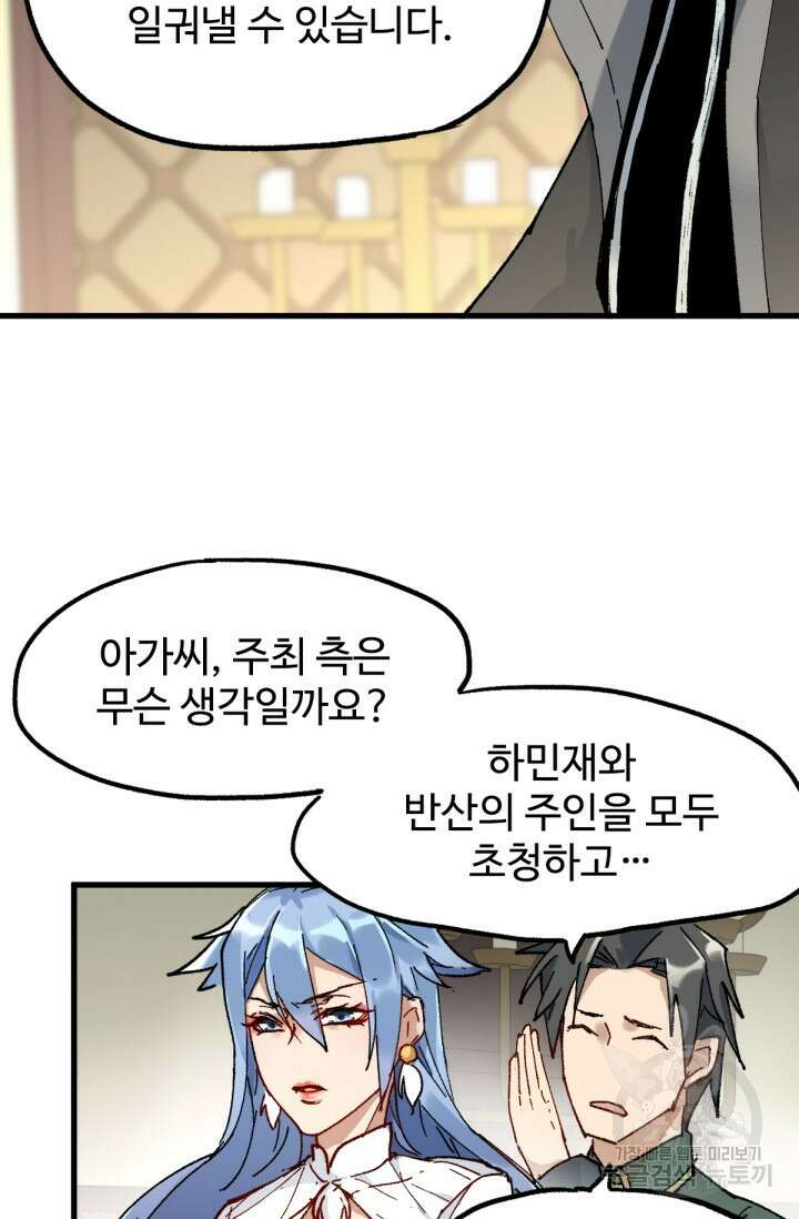 최강인데 또 레벨업 86화 3