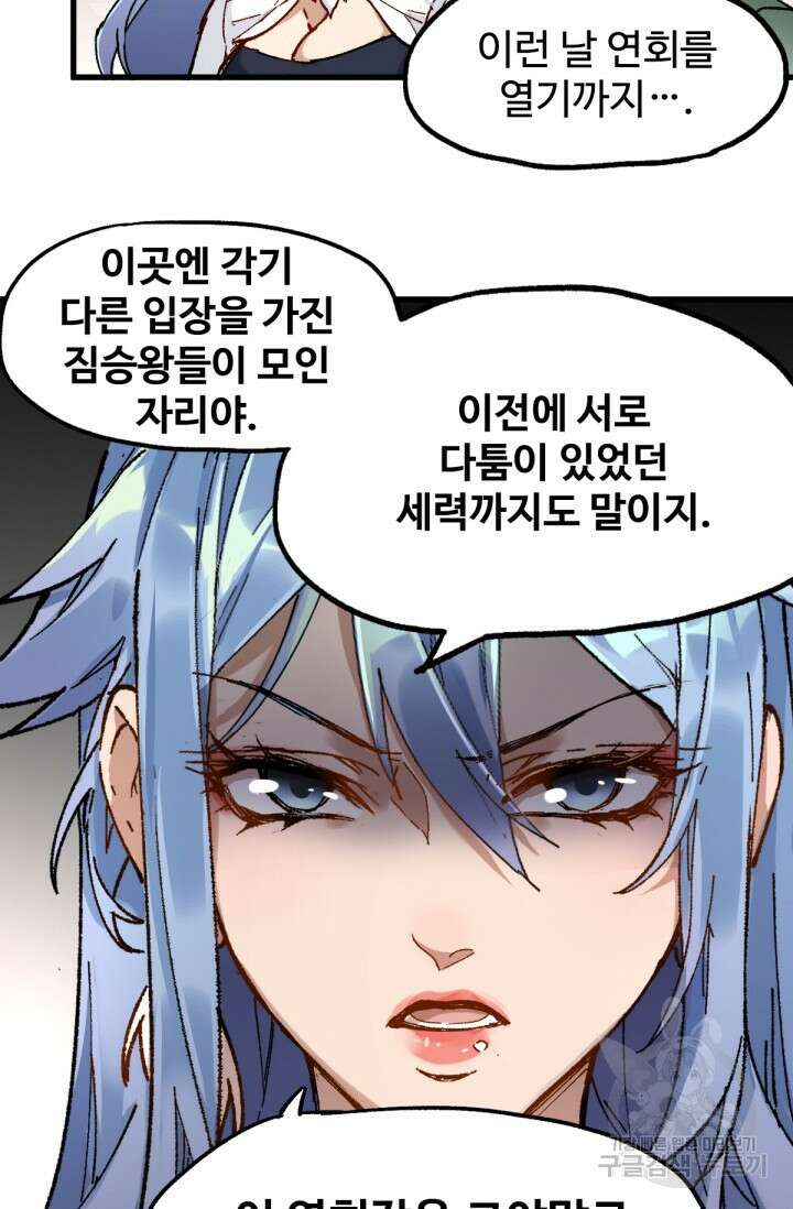 최강인데 또 레벨업 86화 4