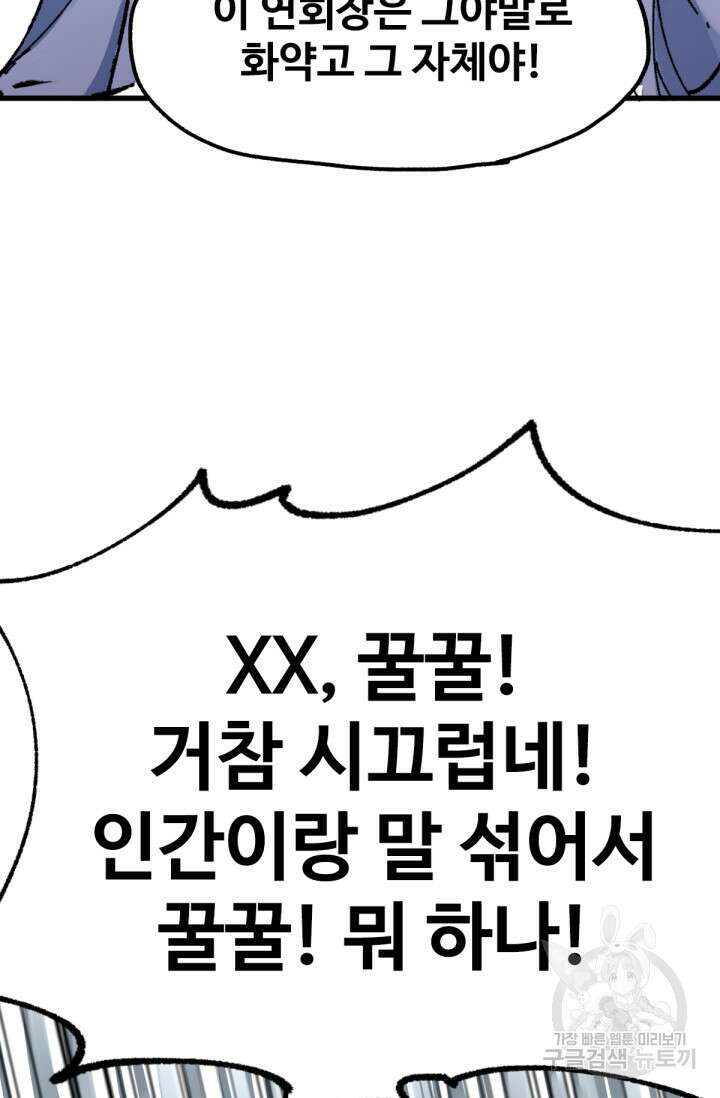 최강인데 또 레벨업 86화 5