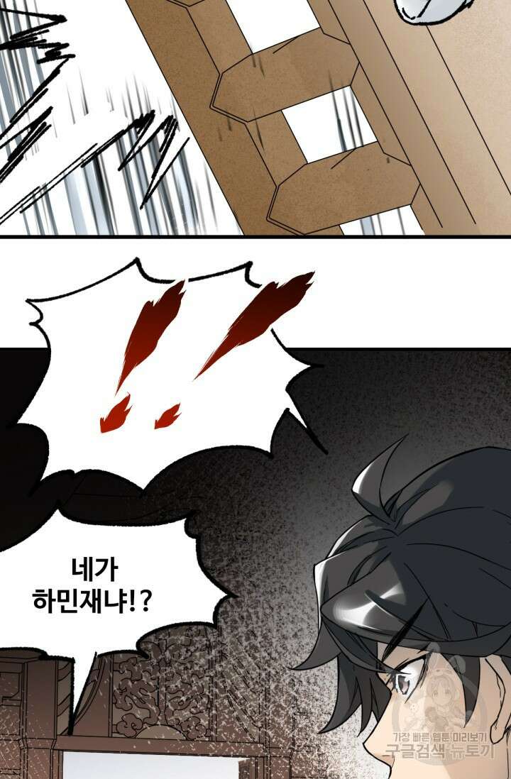 최강인데 또 레벨업 86화 7